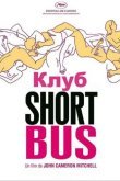 Клуб «Shortbus»