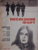 Последний форт (1972)